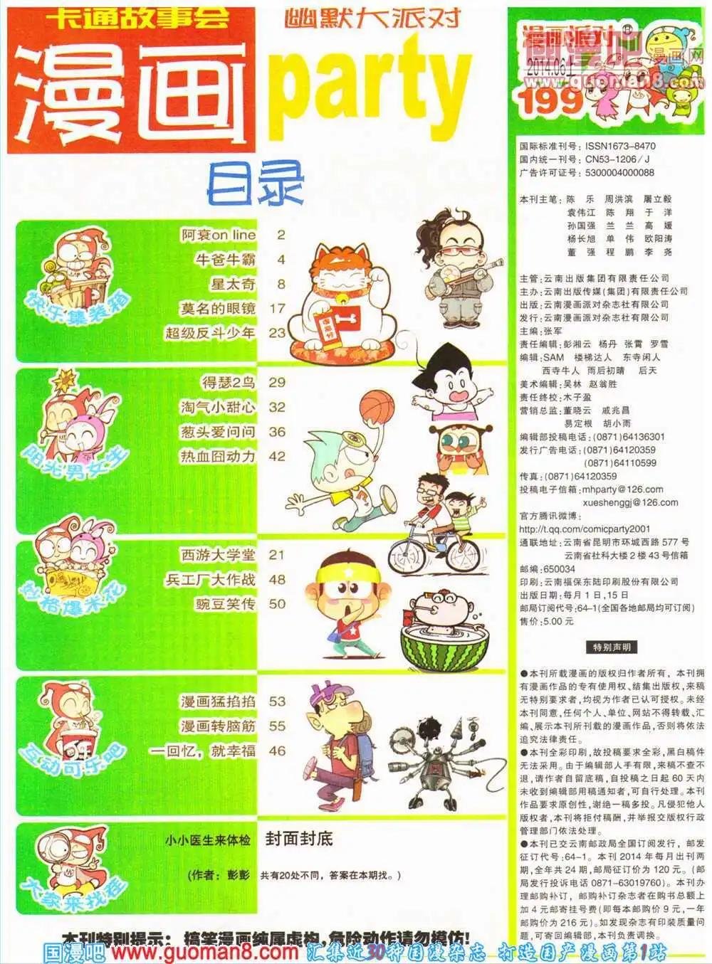 第199期 全本