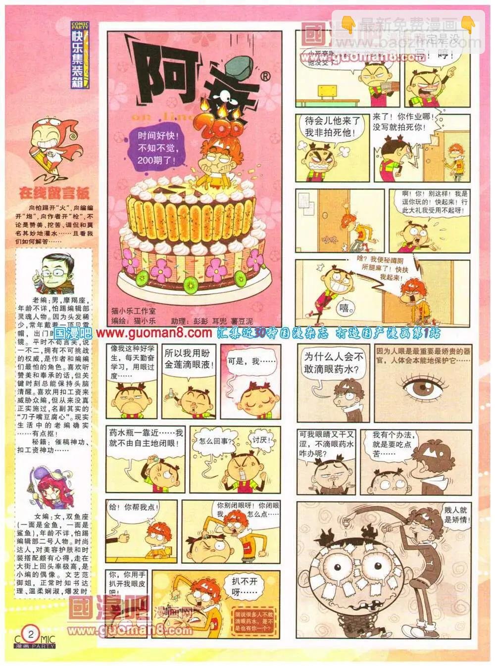 第200期 全本