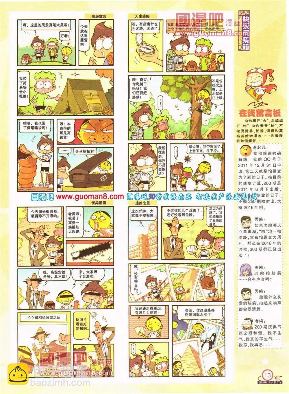 第200期 全本