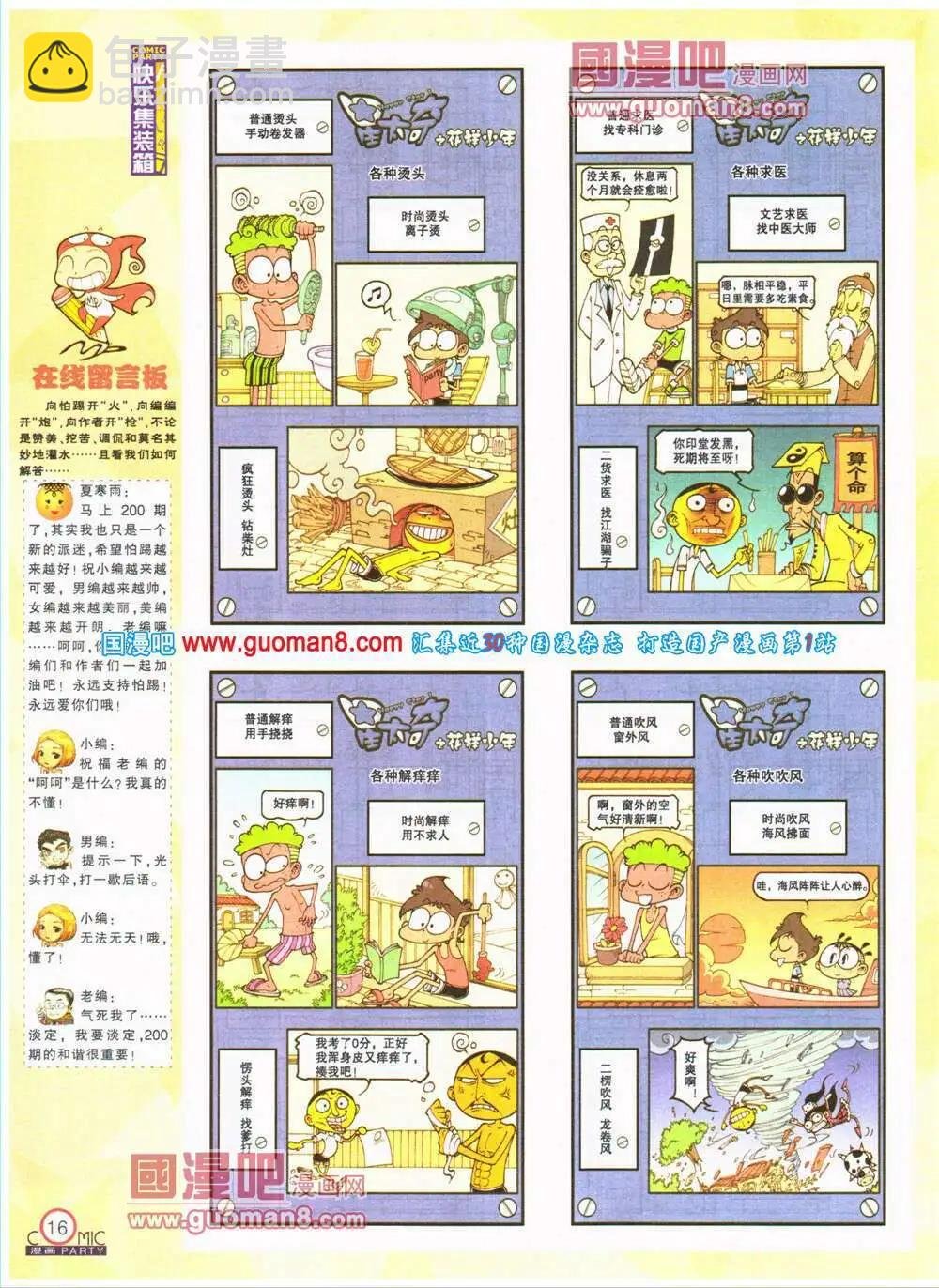 第200期 全本