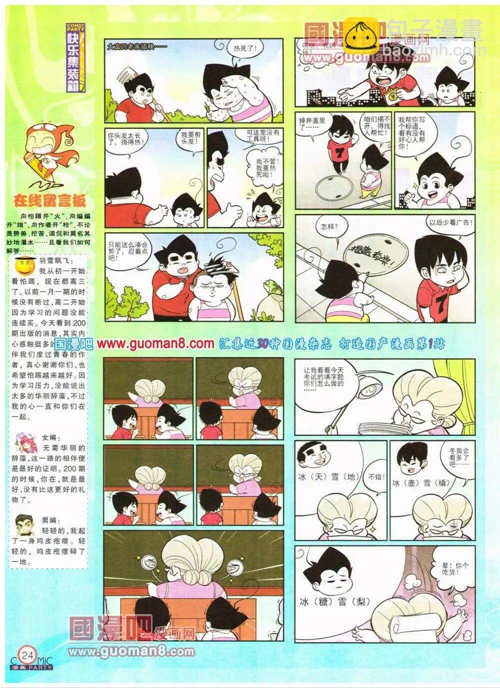 第200期 全本