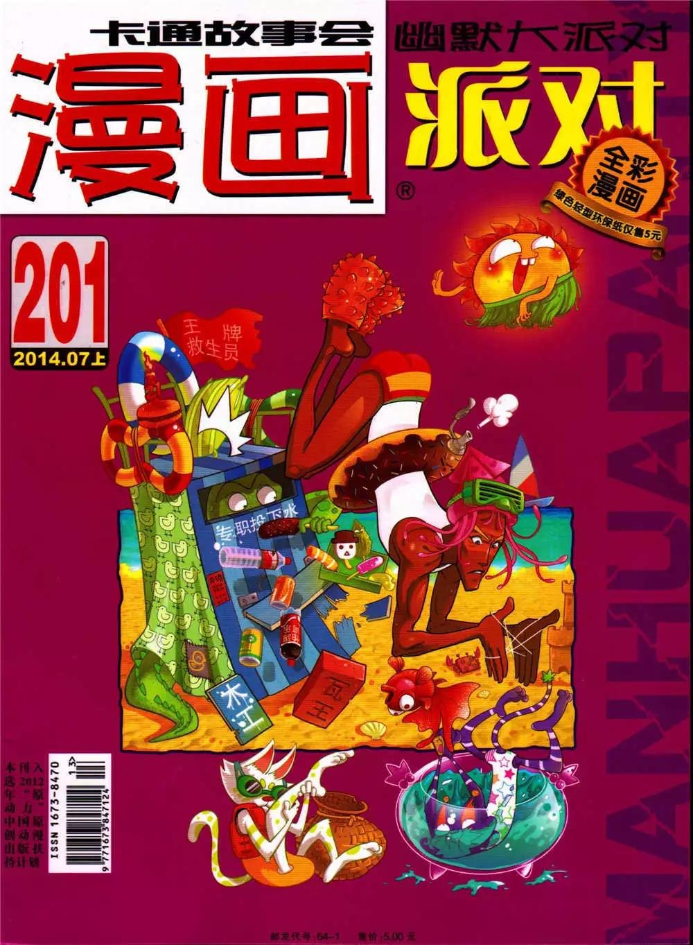 第201期 全本