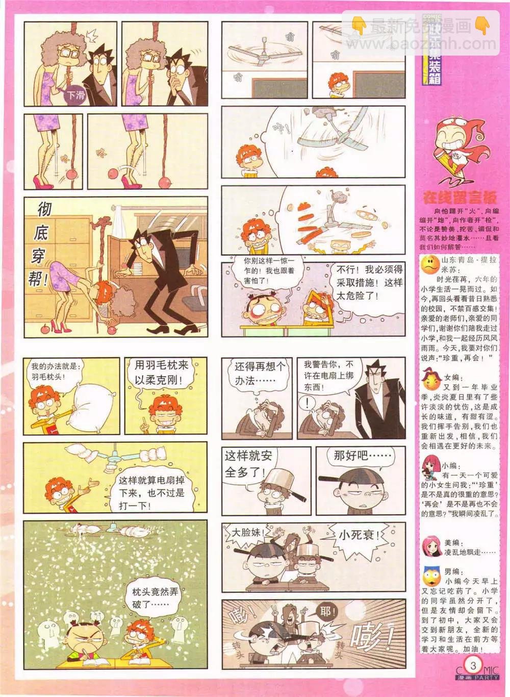 第201期 全本