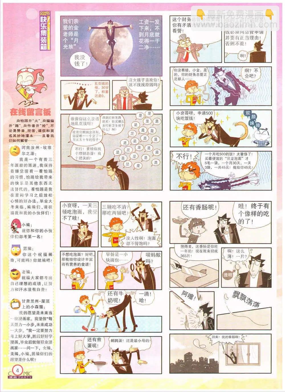 第201期 全本