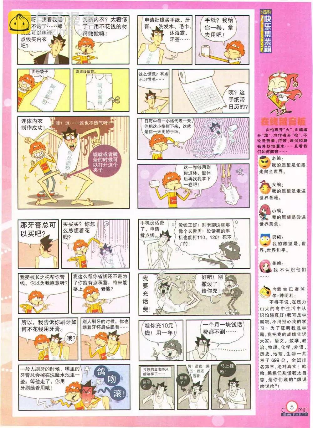 第201期 全本