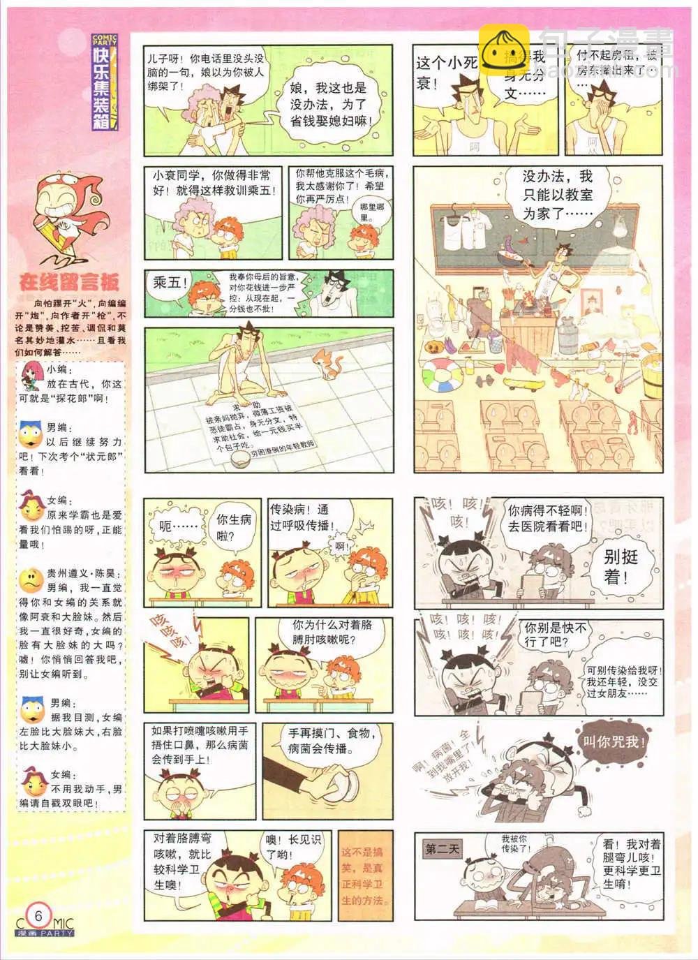 第201期 全本