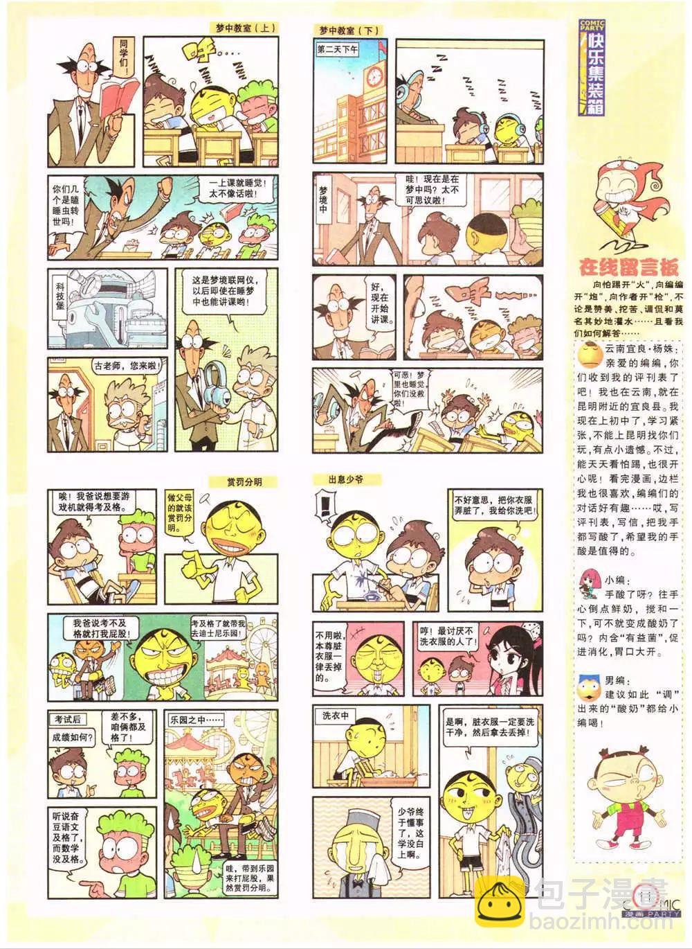 第201期 全本