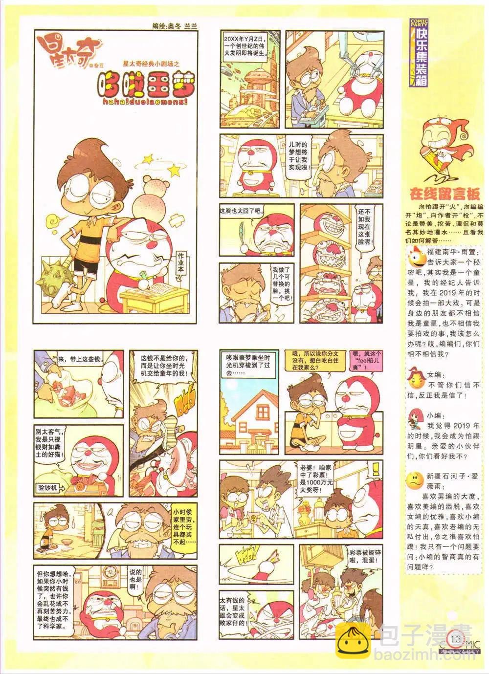 第201期 全本