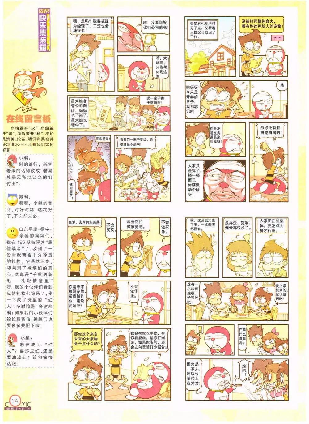 第201期 全本