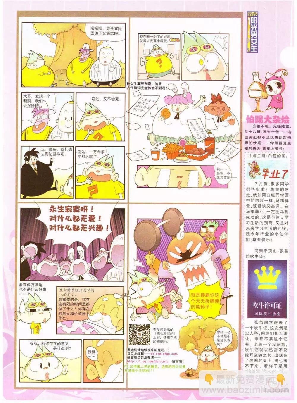 第201期 全本