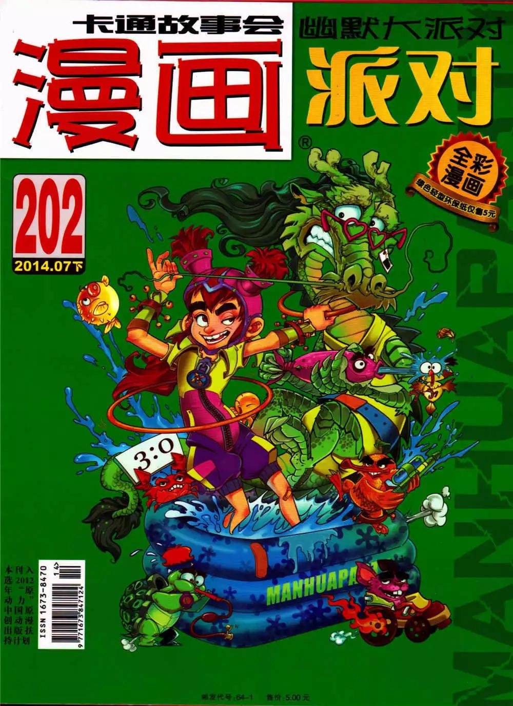 第202期 全本