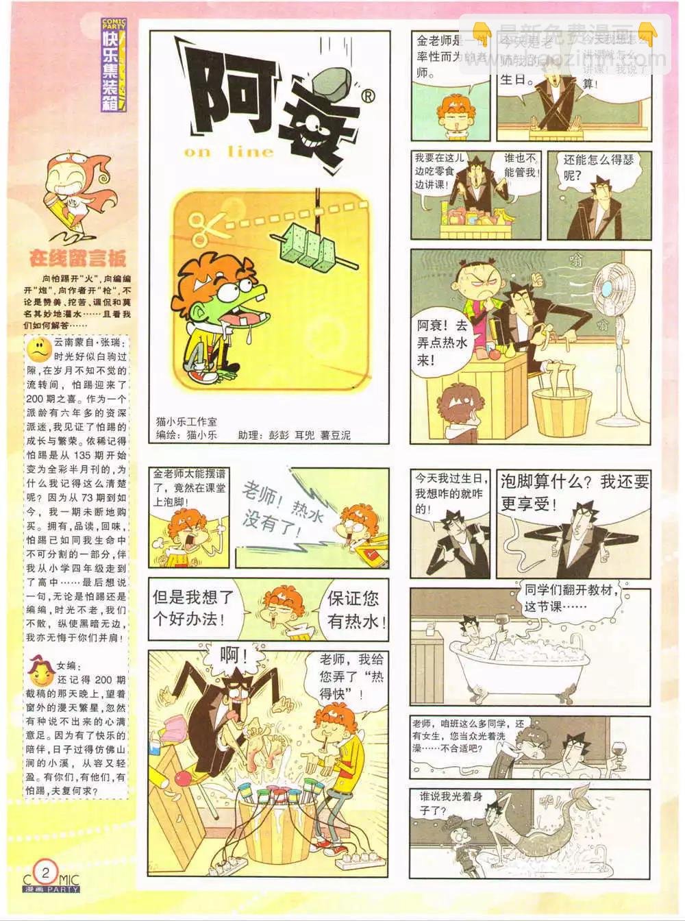 第202期 全本