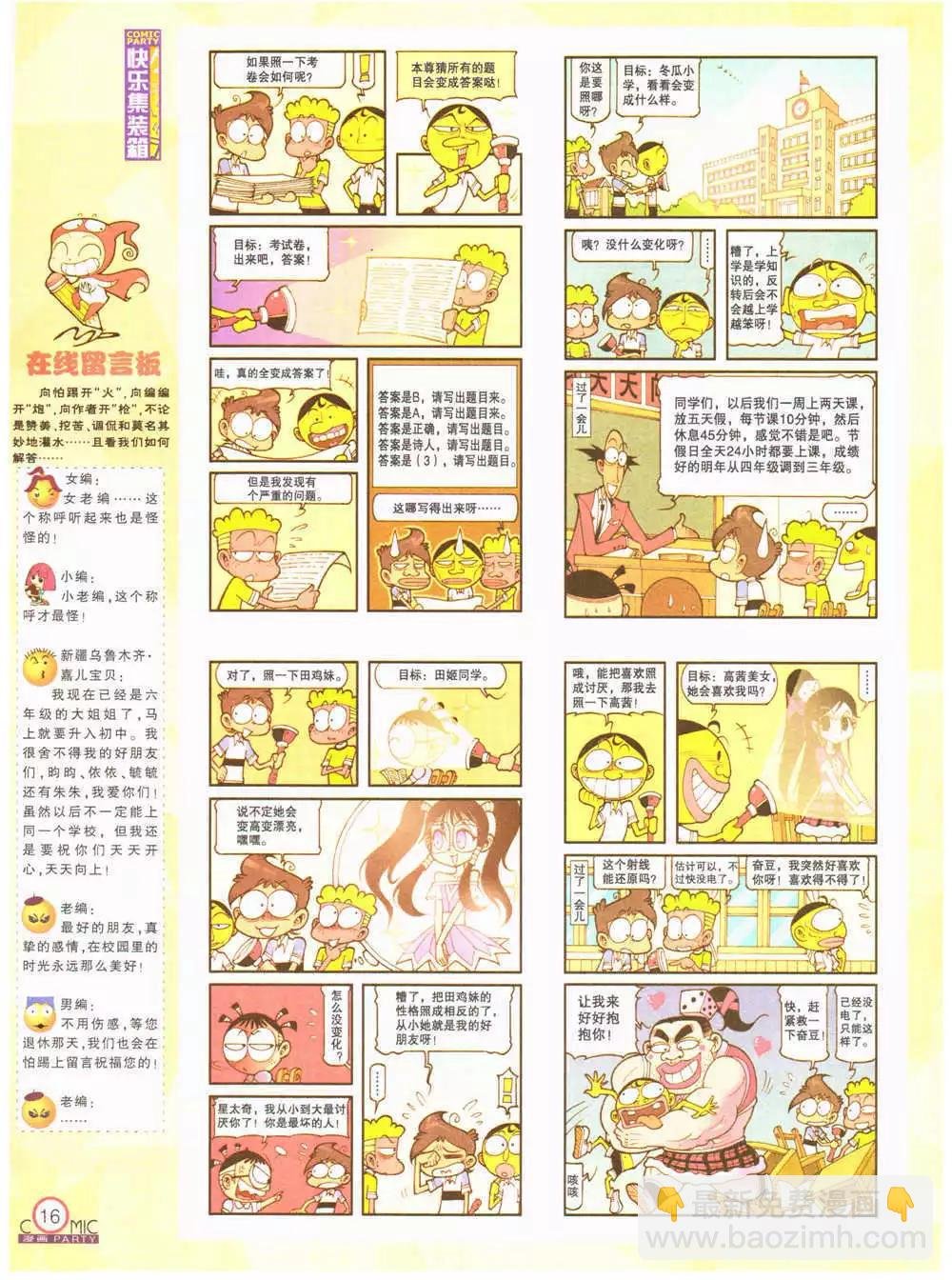 第202期 全本