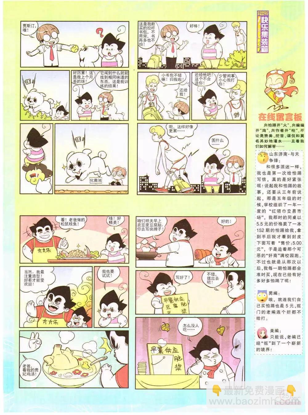 第202期 全本