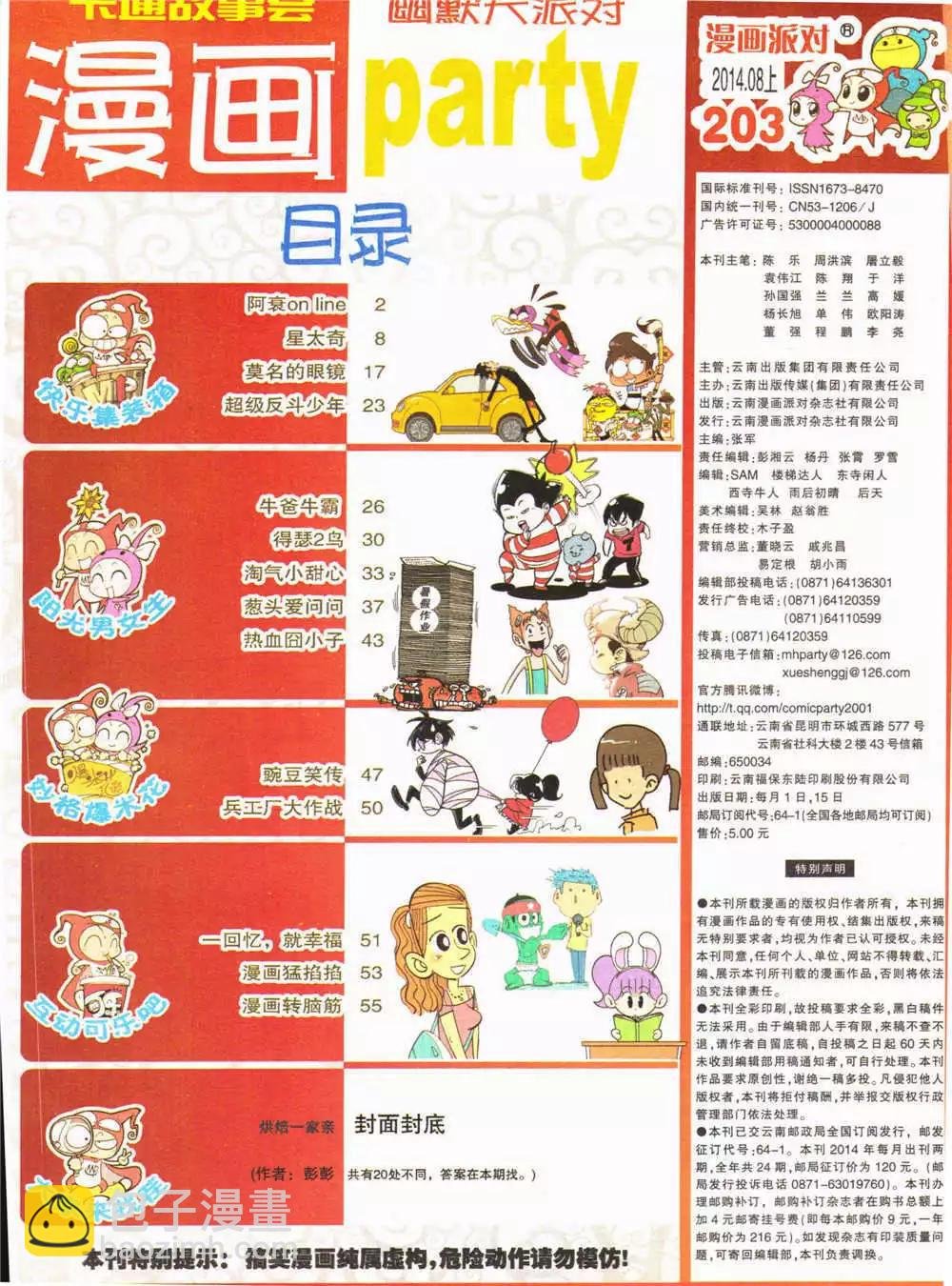 第203期 全本