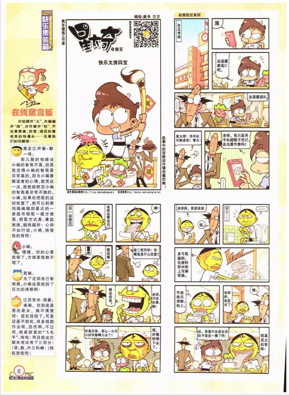 第203期 全本