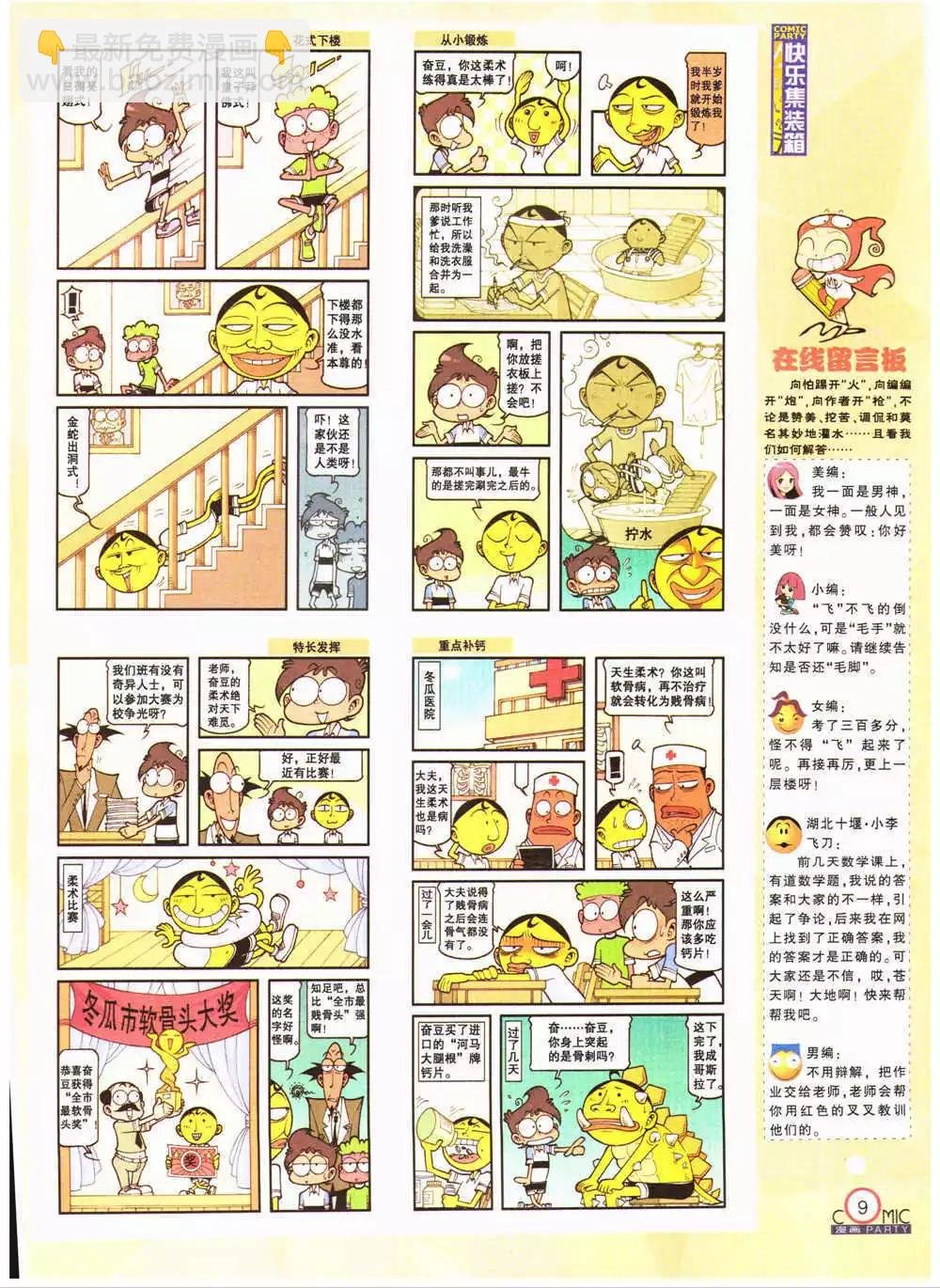 第203期 全本