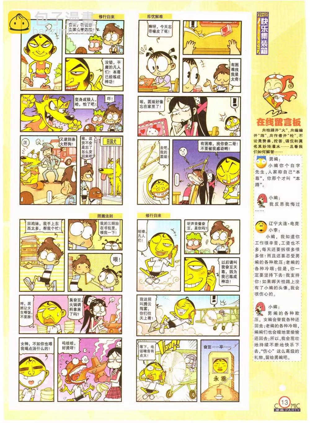 第203期 全本