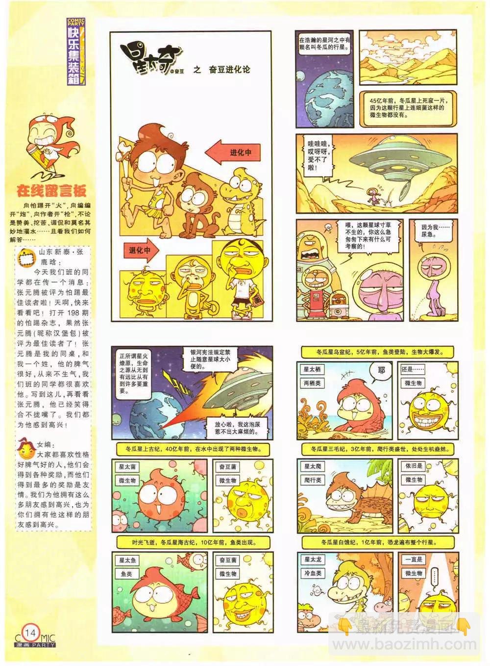 第203期 全本
