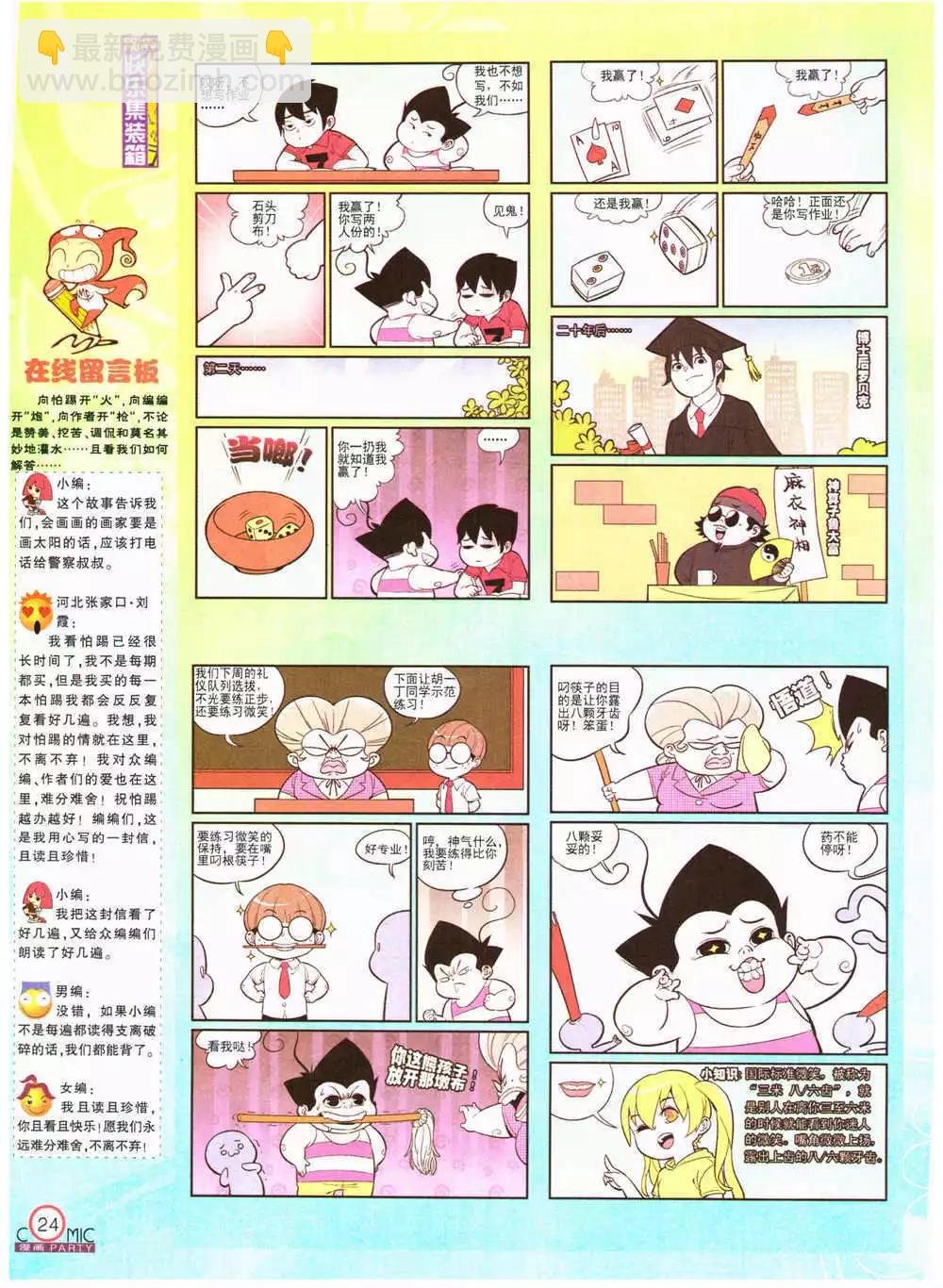 第203期 全本