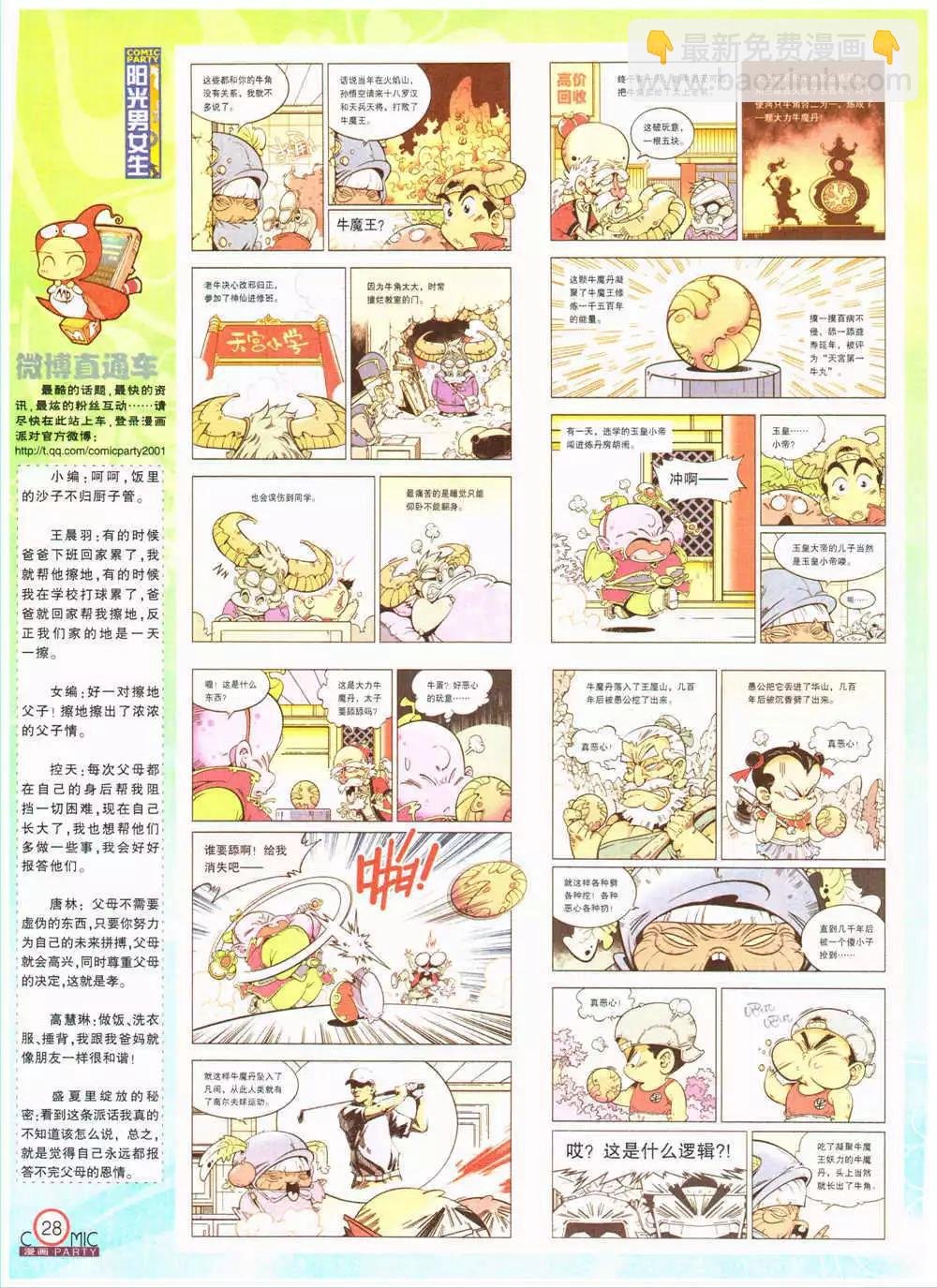 第203期 全本