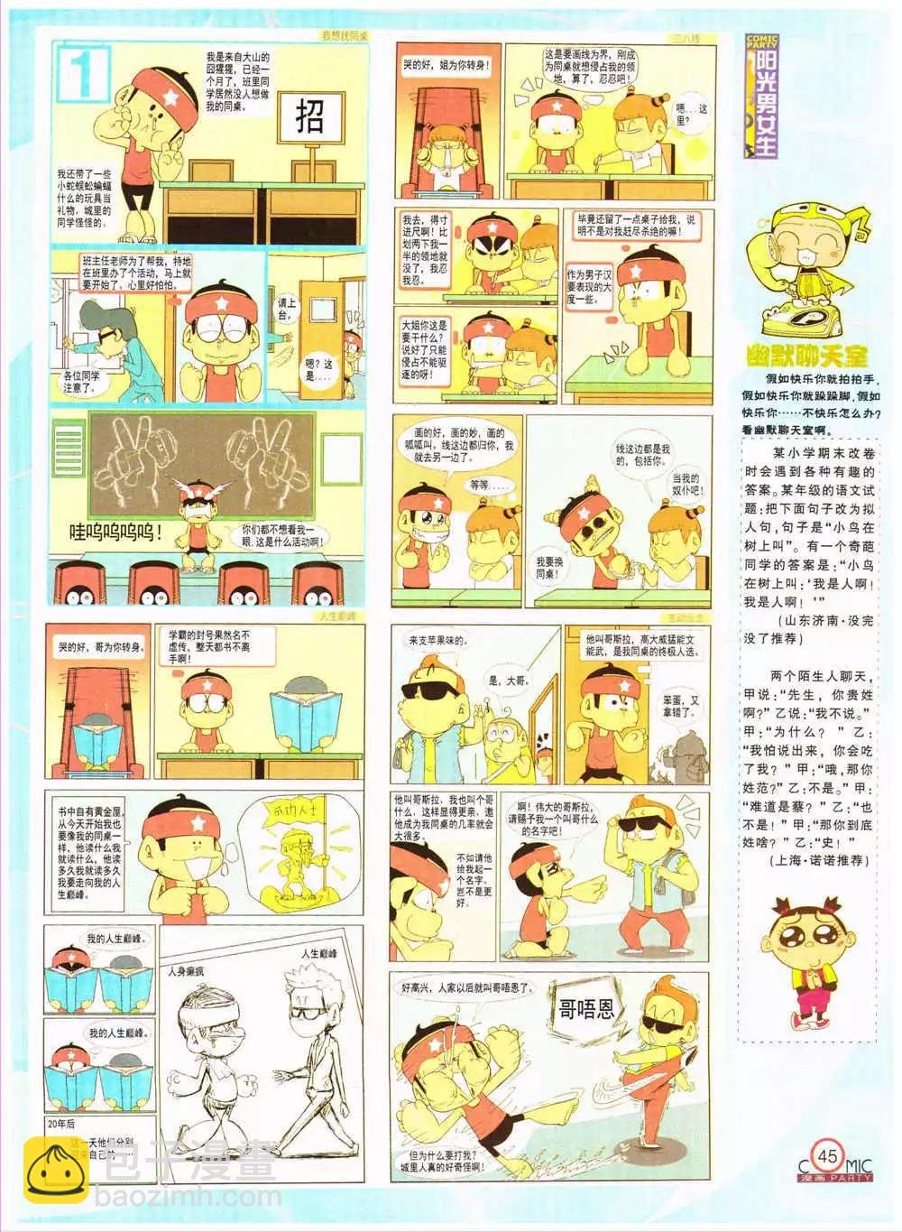 第203期 全本
