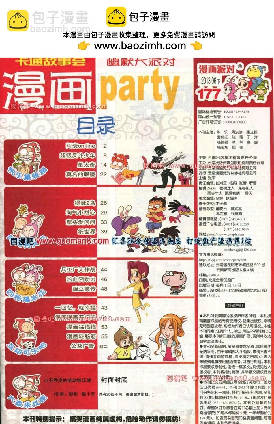 177期 全本