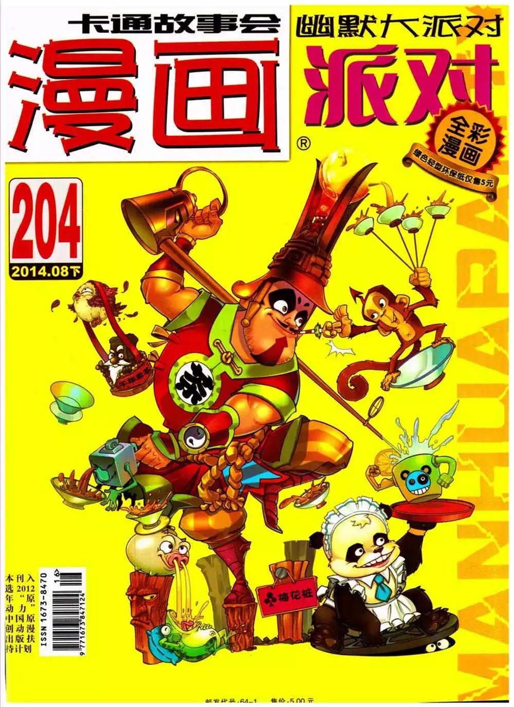 第204期 全本