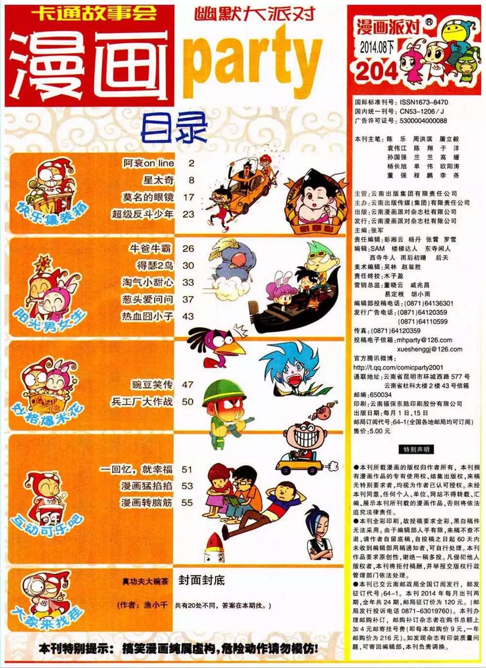 第204期 全本