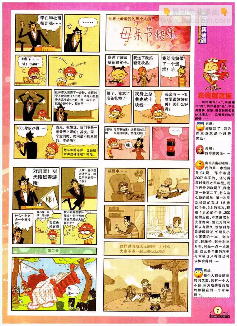 第204期 全本
