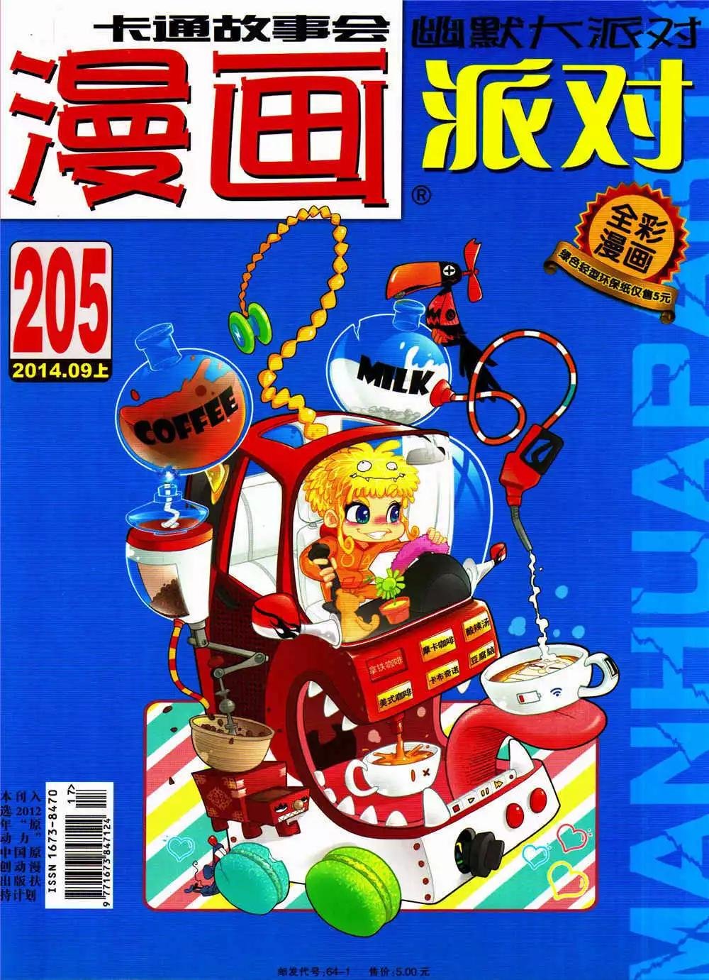 第205期 全本