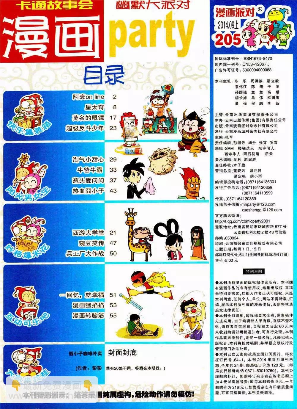 第205期 全本