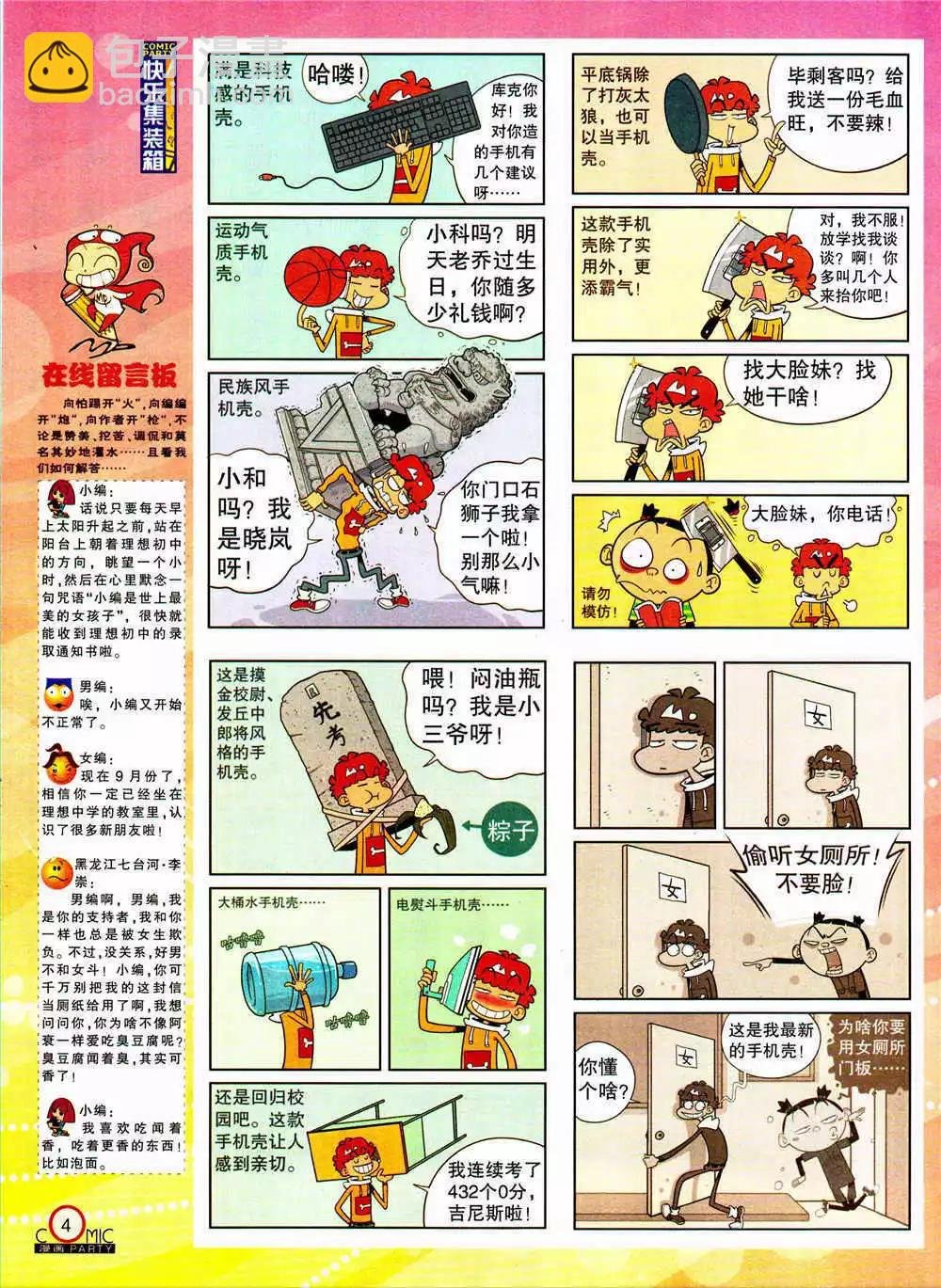 第205期 全本