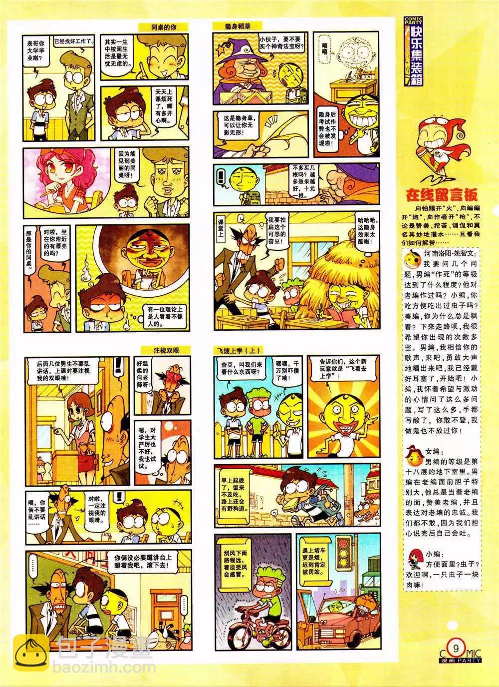第205期 全本