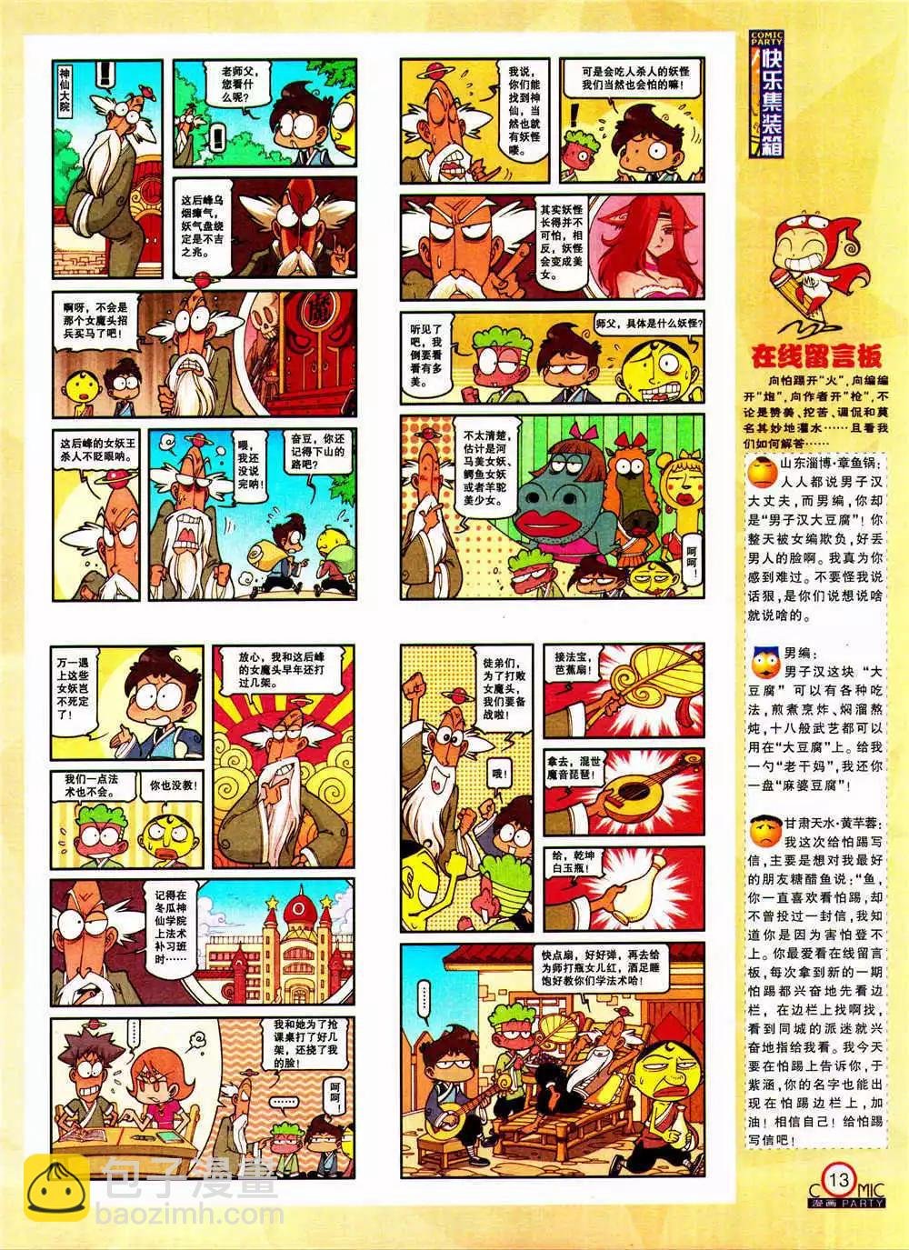 第205期 全本