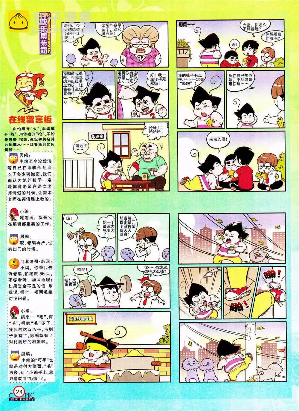第205期 全本