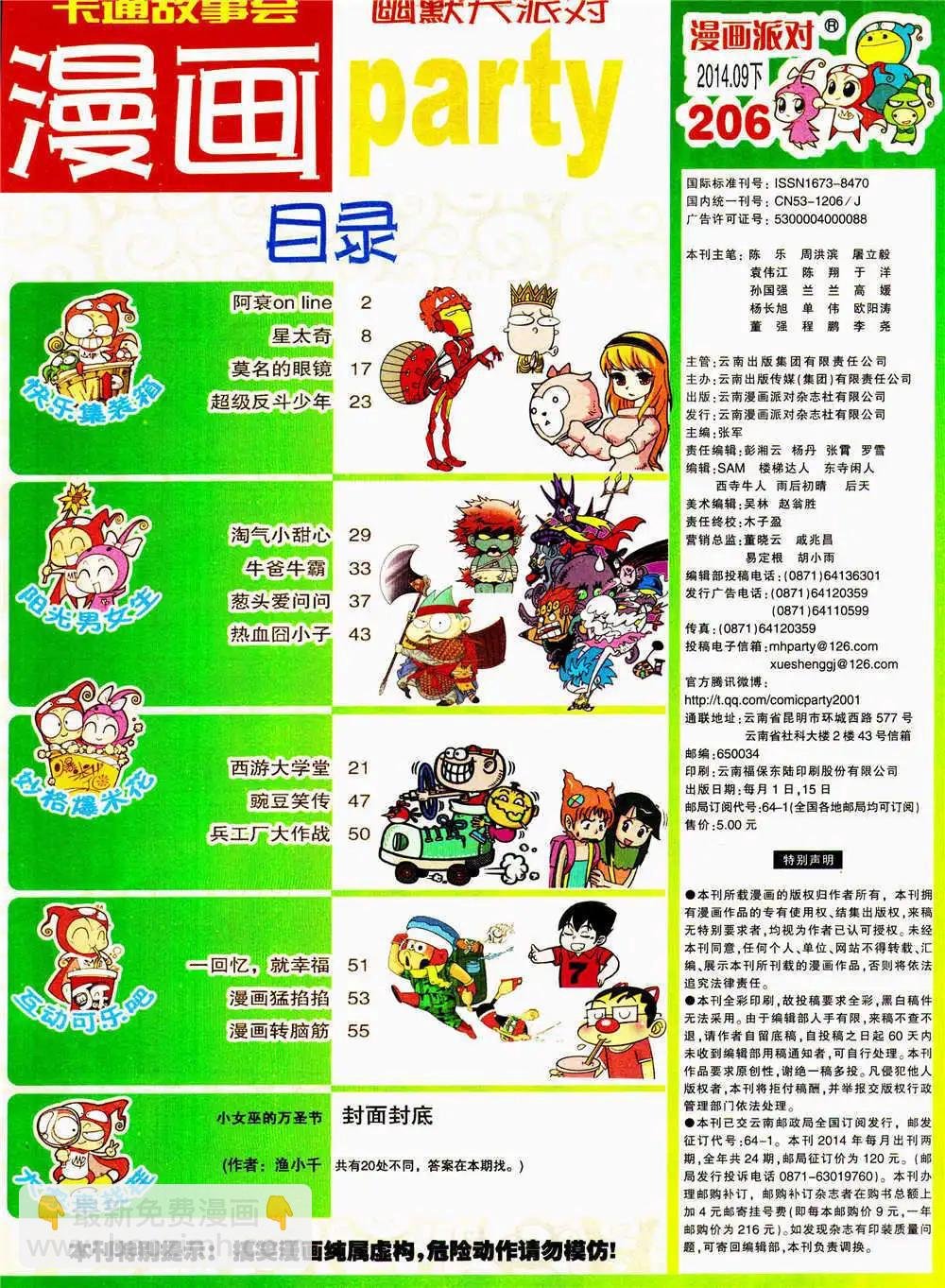 第206期 全本