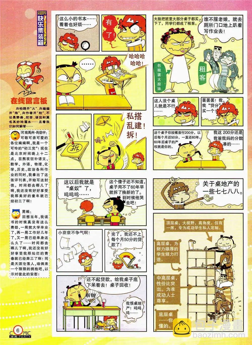 第206期 全本