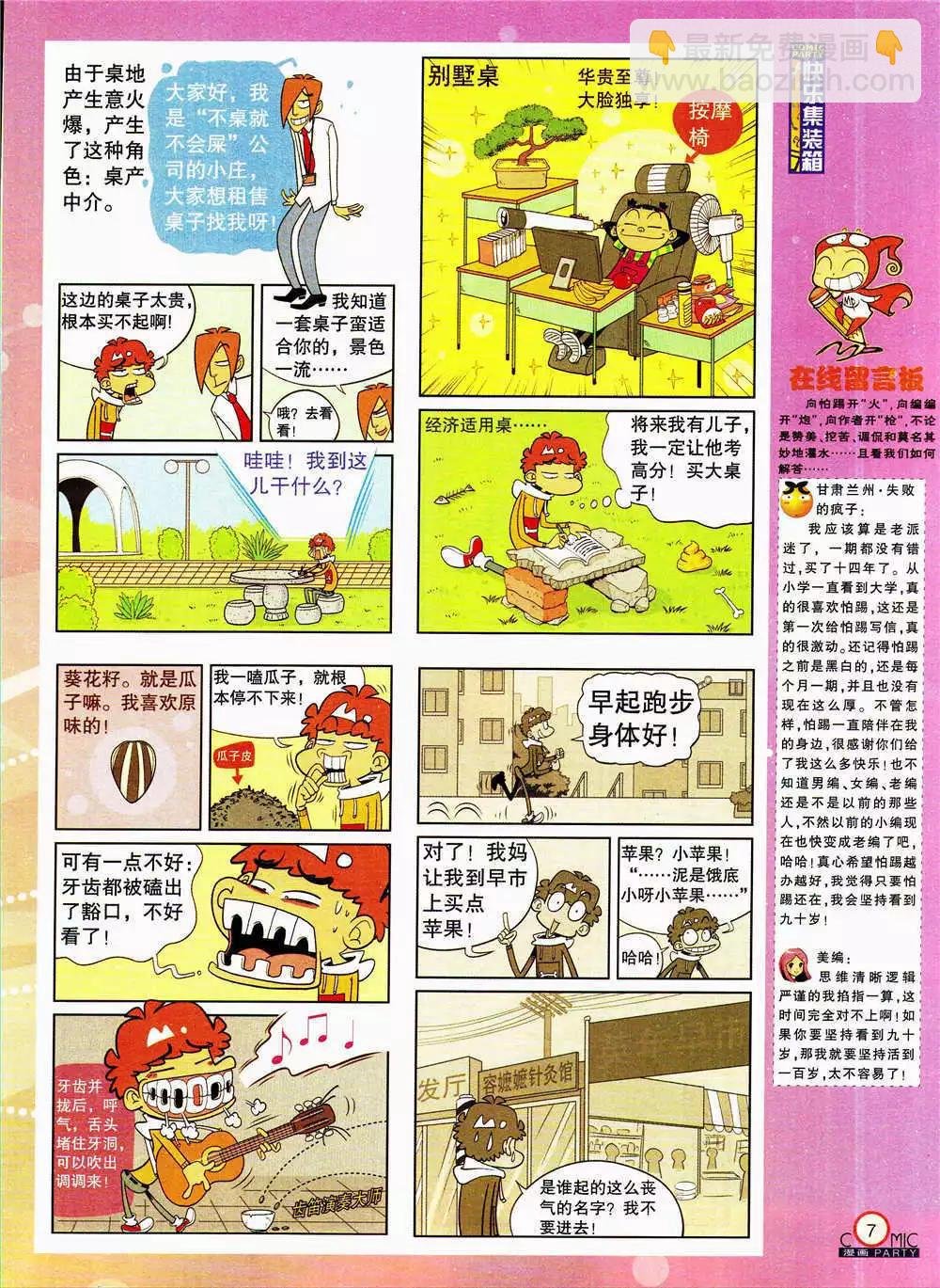 第206期 全本