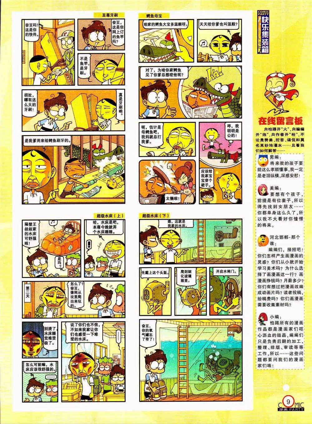 第206期 全本