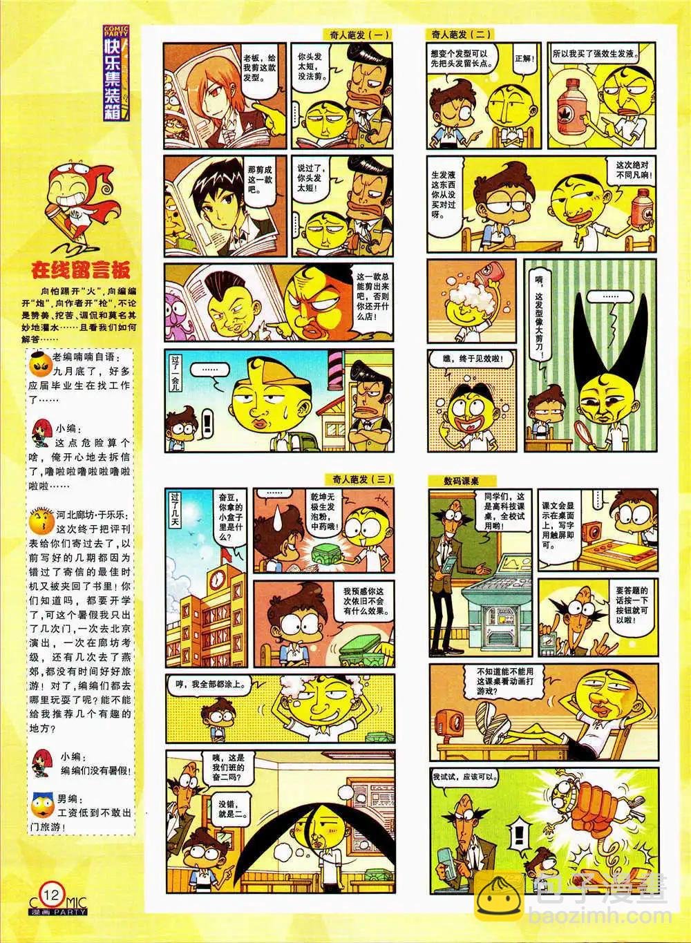 第206期 全本