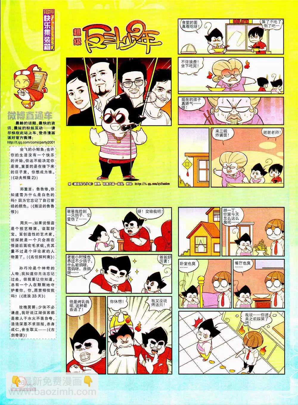 第206期 全本