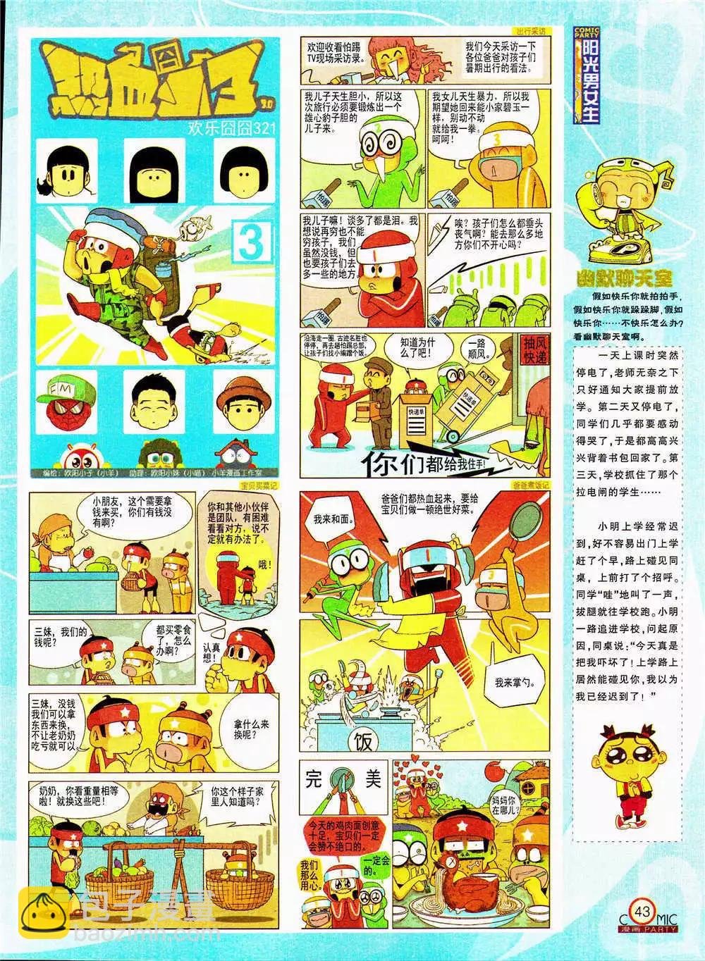 第206期 全本