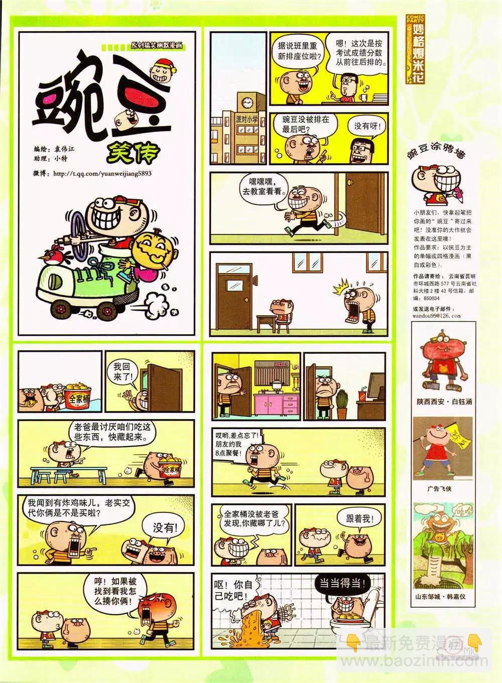 第206期 全本