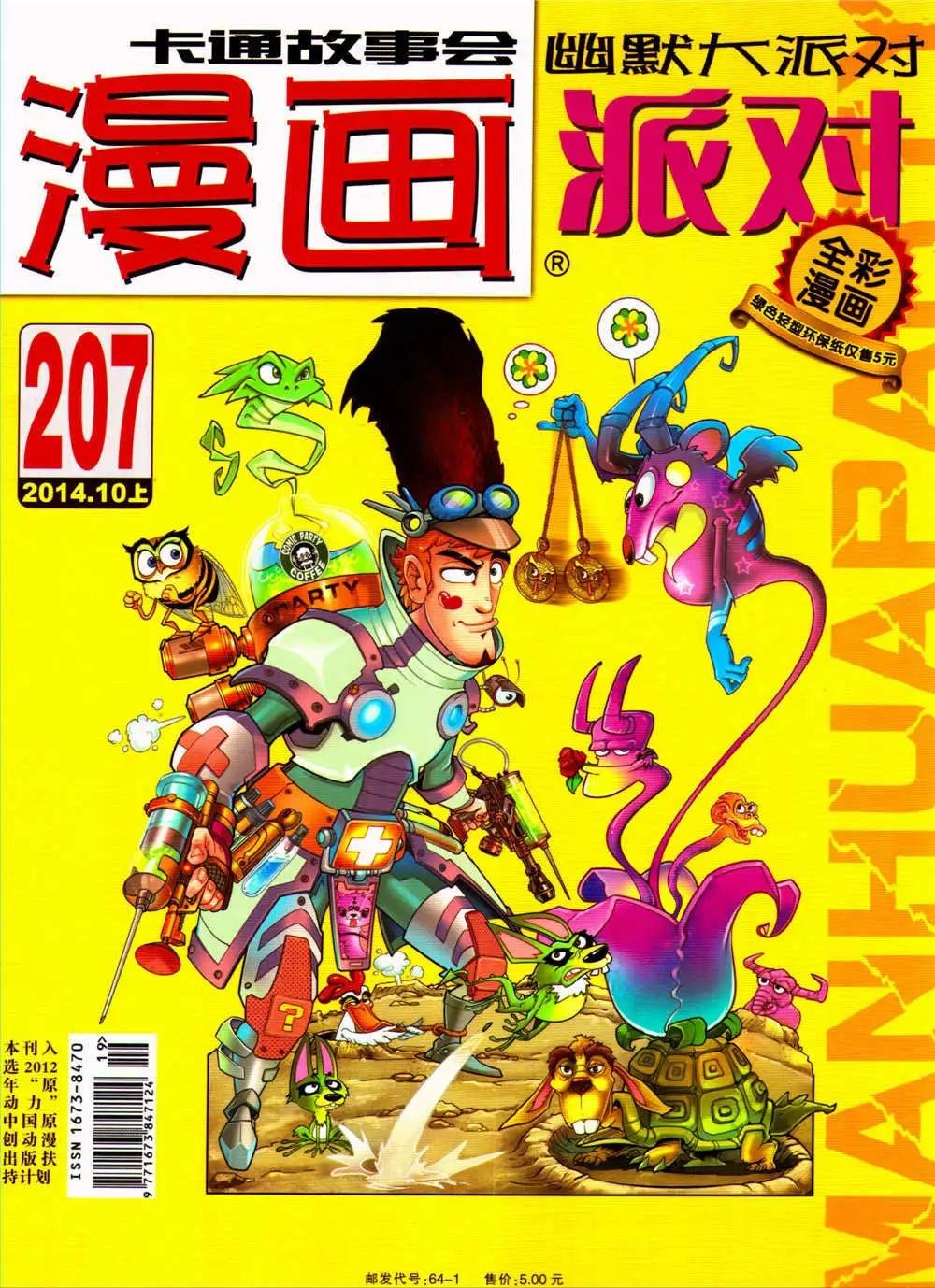 第207期 全本