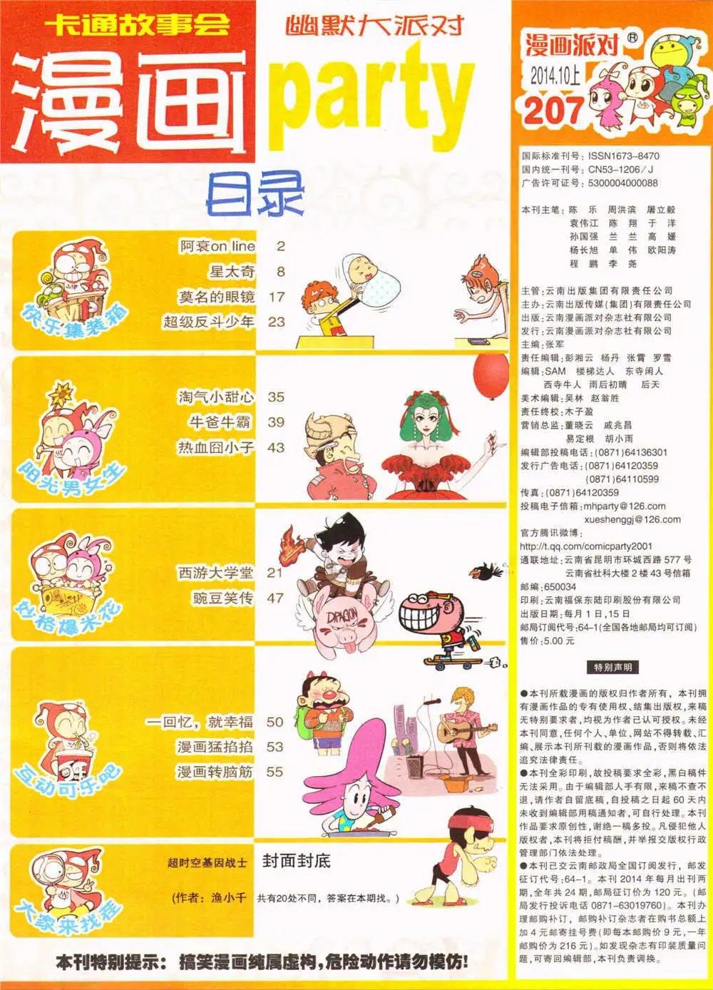 第207期 全本