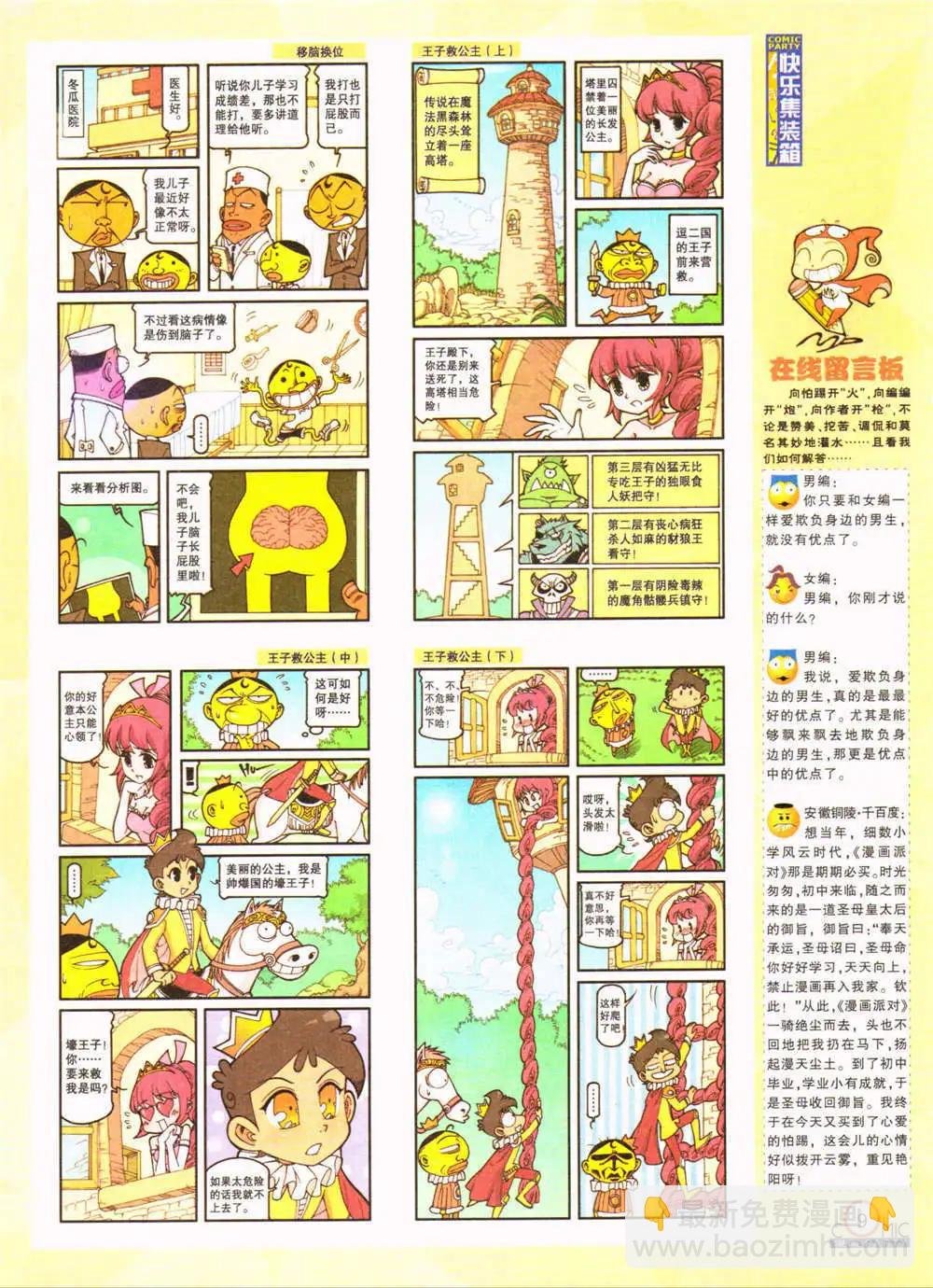 第207期 全本