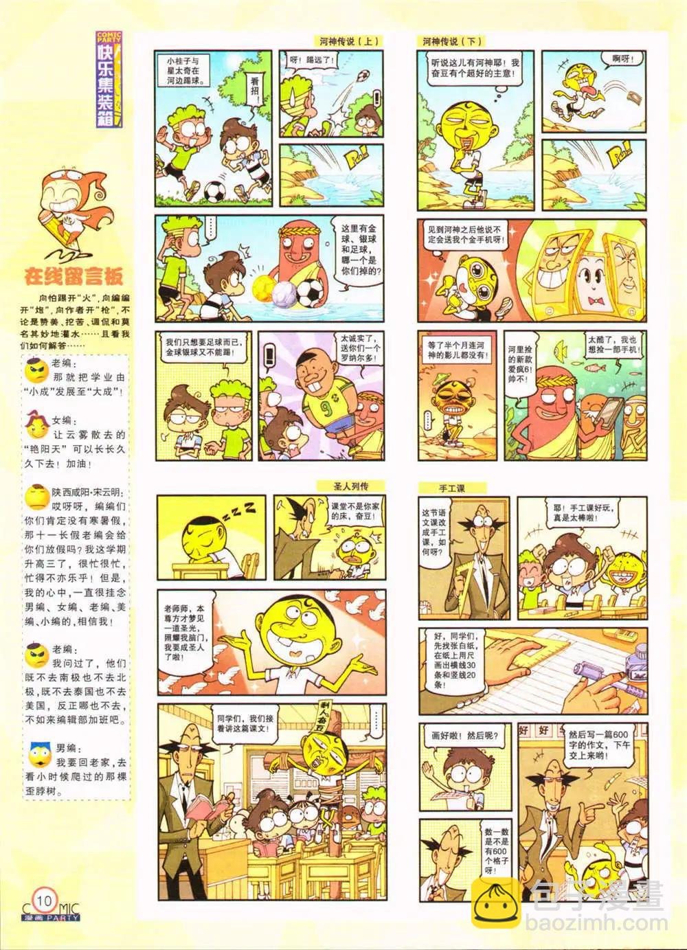 第207期 全本