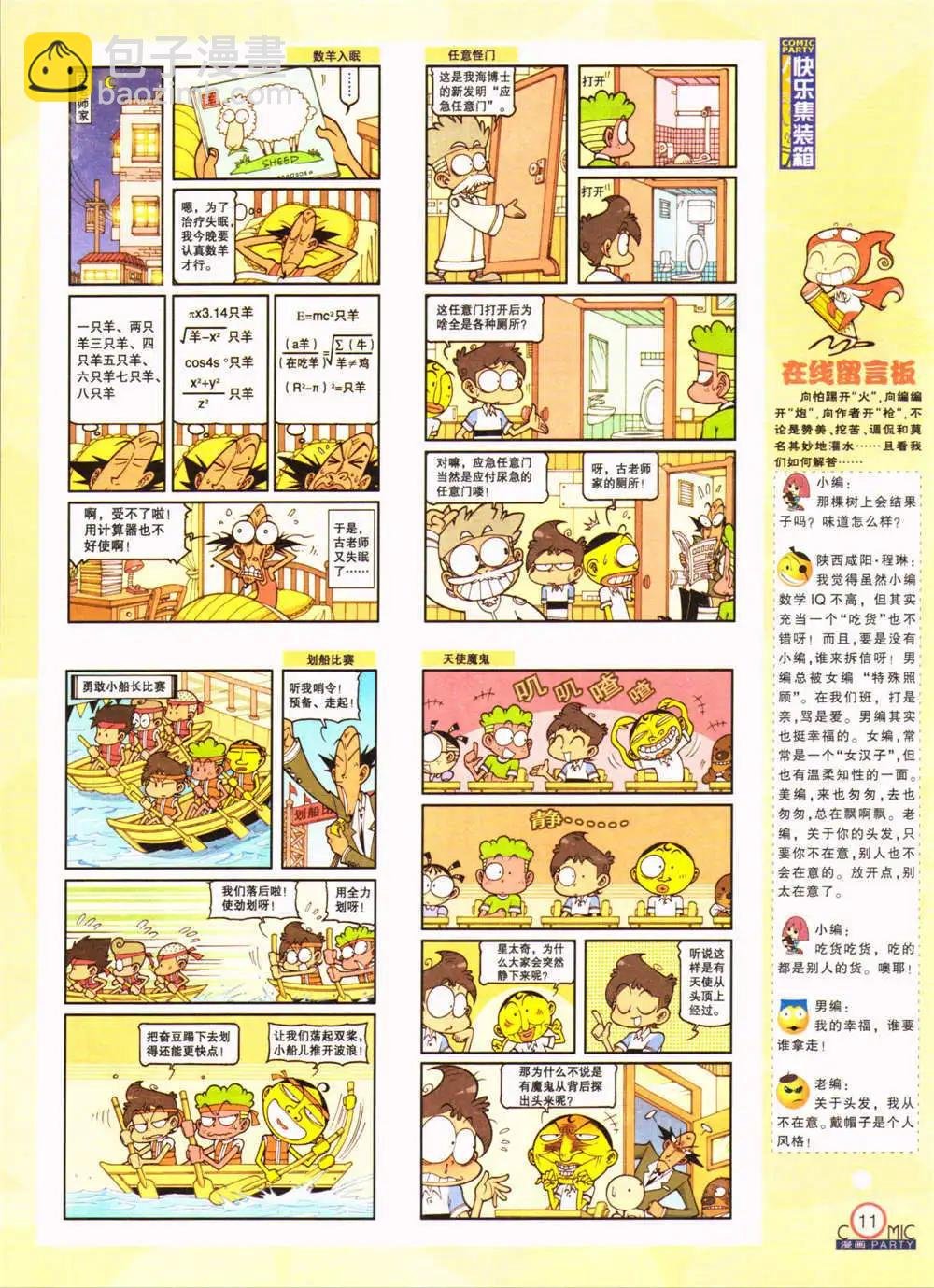 第207期 全本