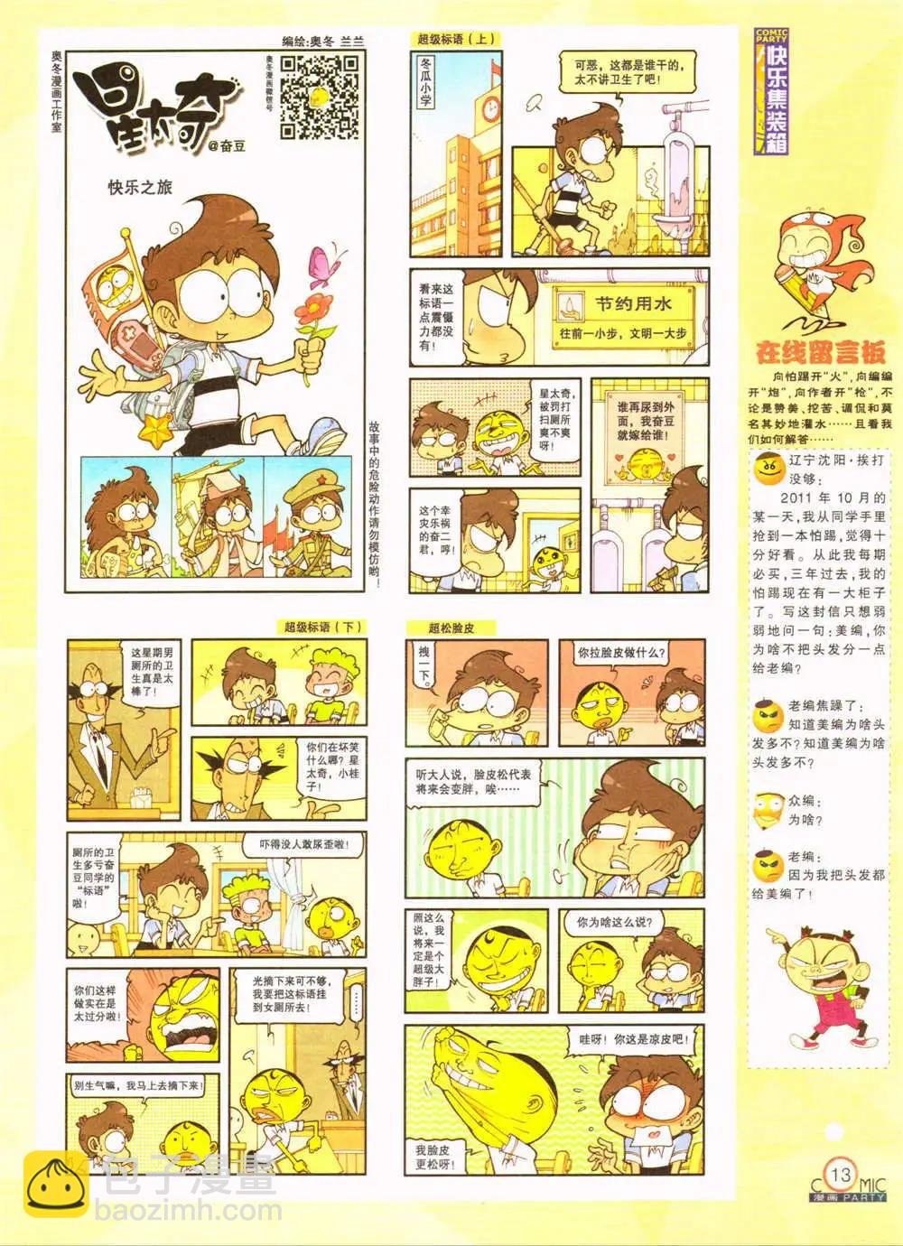 第207期 全本